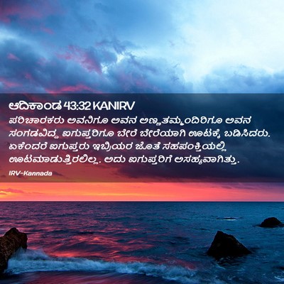 Picture 02 - ಆದಿಕಾಂಡ 43:32 KANIRV - ಪರಿಚಾರಕರು ಅವನಿಗೂ - Bible Verse Picture