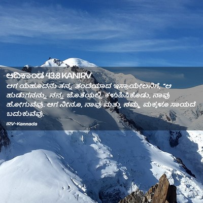 Picture 02 - ಆದಿಕಾಂಡ 43:8 KANIRV - ಆಗ ಯೆಹೂದನು ತನ್ನ - Bible Verse Picture