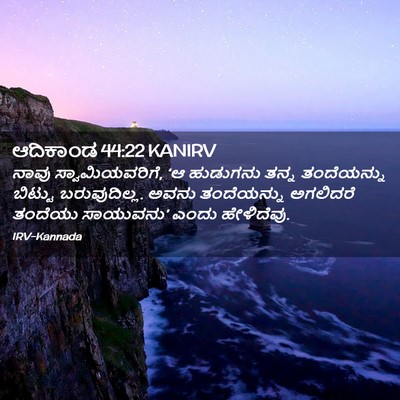 Picture 02 - ಆದಿಕಾಂಡ 44:22 KANIRV - ನಾವು - Bible Verse Picture