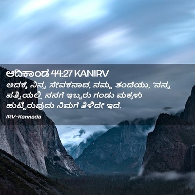 Picture 02 - ಆದಿಕಾಂಡ 44:27 KANIRV - ಅದಕ್ಕೆ ನಿನ್ನ - Bible Verse Picture