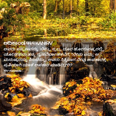 Picture 02 - ಆದಿಕಾಂಡ 44:4 KANIRV - ಅವರು ಪಟ್ಟಣವನ್ನು - Bible Verse Picture