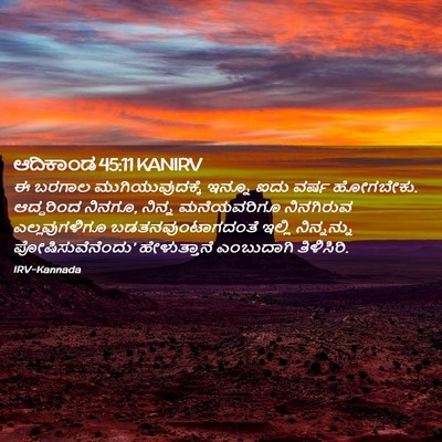 Picture 02 - ಆದಿಕಾಂಡ 45:11 KANIRV - ಈ ಬರಗಾಲ - Bible Verse Picture