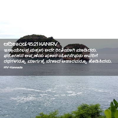 Picture 02 - ಆದಿಕಾಂಡ 45:21 KANIRV - ಇಸ್ರಾಯೇಲನ ಮಕ್ಕಳು - Bible Verse Picture
