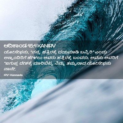 Picture 02 - ಆದಿಕಾಂಡ 45:4 KANIRV - ಯೋಸೇಫನು, “ನನ್ನ - Bible Verse Picture