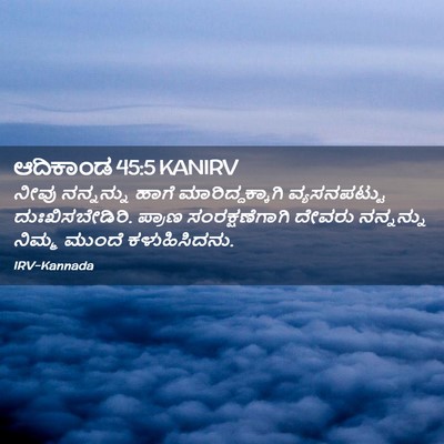 Picture 02 - ಆದಿಕಾಂಡ 45:5 KANIRV - ನೀವು ನನ್ನನ್ನು - Bible Verse Picture