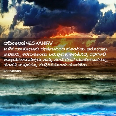 Picture 02 - ಆದಿಕಾಂಡ 46:5 KANIRV - ಬಳಿಕ ಯಾಕೋಬನು - Bible Verse Picture