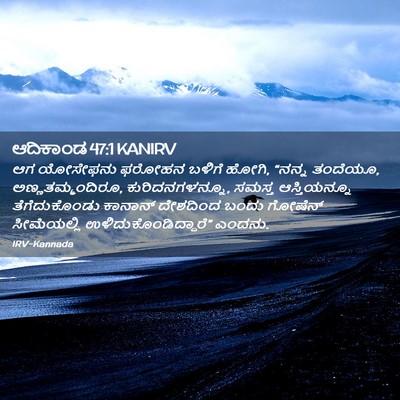 Picture 02 - ಆದಿಕಾಂಡ 47:1 KANIRV - ಆಗ ಯೋಸೇಫನು ಫರೋಹನ - Bible Verse Picture