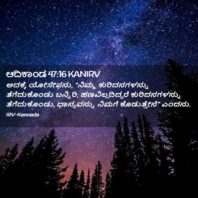 Picture 02 - ಆದಿಕಾಂಡ 47:16 KANIRV - ಅದಕ್ಕೆ ಯೋಸೇಫನು, - Bible Verse Picture