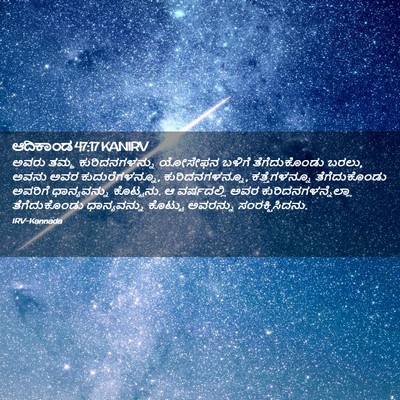 Picture 02 - ಆದಿಕಾಂಡ 47:17 KANIRV - ಅವರು ತಮ್ಮ - Bible Verse Picture