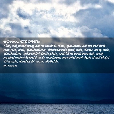 Picture 02 - ಆದಿಕಾಂಡ 47:19 KANIRV - “ನಿನ್ನ - Bible Verse Picture
