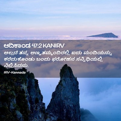 Picture 02 - ಆದಿಕಾಂಡ 47:2 KANIRV - ಅಲ್ಲದೆ ತನ್ನ - Bible Verse Picture