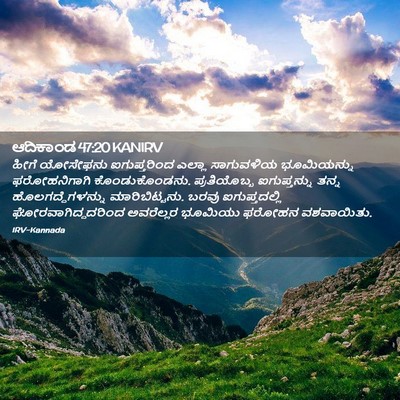 Picture 02 - ಆದಿಕಾಂಡ 47:20 KANIRV - ಹೀಗೆ ಯೋಸೇಫನು - Bible Verse Picture