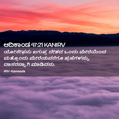Picture 02 - ಆದಿಕಾಂಡ 47:21 KANIRV - ಯೋಸೇಫನು ಐಗುಪ್ತ - Bible Verse Picture