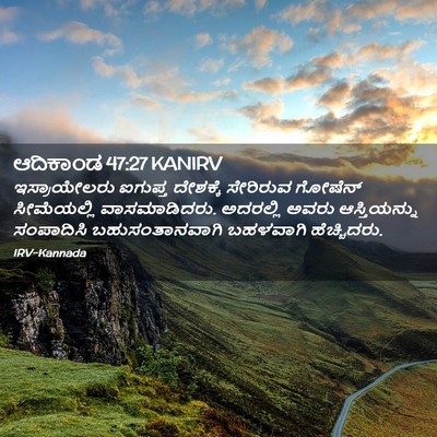Picture 02 - ಆದಿಕಾಂಡ 47:27 KANIRV - ಇಸ್ರಾಯೇಲರು ಐಗುಪ್ತ - Bible Verse Picture