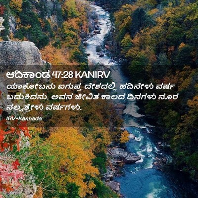 Picture 02 - ಆದಿಕಾಂಡ 47:28 KANIRV - ಯಾಕೋಬನು ಐಗುಪ್ತ - Bible Verse Picture