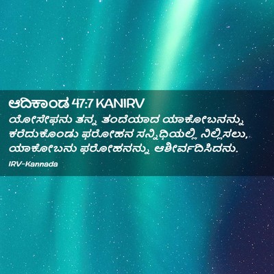 Picture 02 - ಆದಿಕಾಂಡ 47:7 KANIRV - ಯೋಸೇಫನು ತನ್ನ - Bible Verse Picture