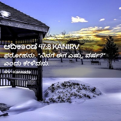 Picture 02 - ಆದಿಕಾಂಡ 47:8 KANIRV - ಫರೋಹನು, “ನಿನಗೆ ಈಗ - Bible Verse Picture