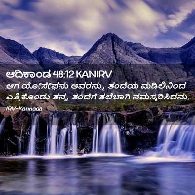 Picture 02 - ಆದಿಕಾಂಡ 48:12 KANIRV - ಆಗ ಯೋಸೇಫನು - Bible Verse Picture