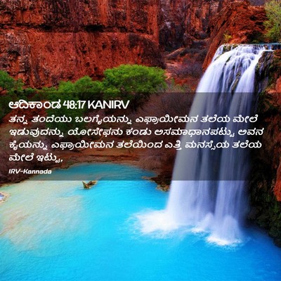 Picture 02 - ಆದಿಕಾಂಡ 48:17 KANIRV - ತನ್ನ ತಂದೆಯು - Bible Verse Picture