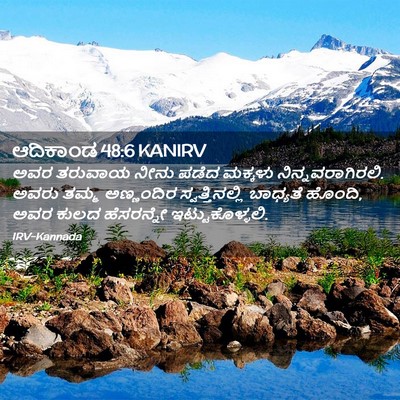 Picture 02 - ಆದಿಕಾಂಡ 48:6 KANIRV - ಅವರ ತರುವಾಯ ನೀನು - Bible Verse Picture