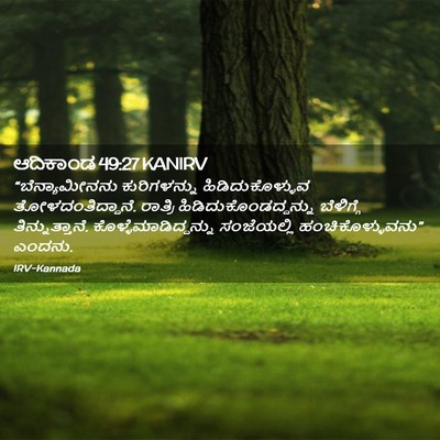 Picture 02 - ಆದಿಕಾಂಡ 49:27 KANIRV - “ಬೆನ್ಯಾಮೀನನು - Bible Verse Picture