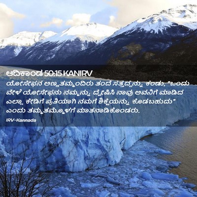 Picture 02 - ಆದಿಕಾಂಡ 50:15 KANIRV - ಯೋಸೇಫನ - Bible Verse Picture