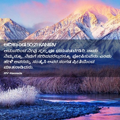 Picture 02 - ಆದಿಕಾಂಡ 50:21 KANIRV - ಆದುದರಿಂದ ನೀವು - Bible Verse Picture