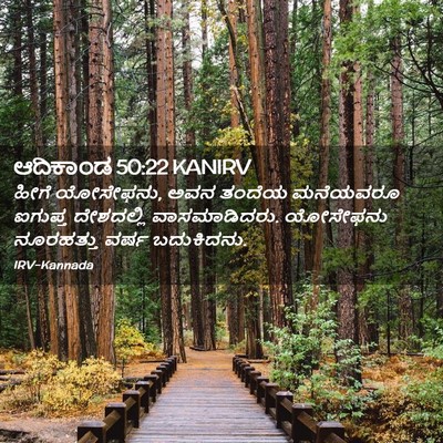 Picture 02 - ಆದಿಕಾಂಡ 50:22 KANIRV - ಹೀಗೆ ಯೋಸೇಫನು, ಅವನ - Bible Verse Picture