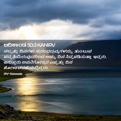 Picture 02 - ಆದಿಕಾಂಡ 50:3 KANIRV - ನಲ್ವತ್ತು ದಿನಗಳು - Bible Verse Picture