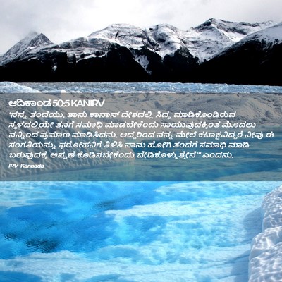 Picture 02 - ಆದಿಕಾಂಡ 50:5 KANIRV - ‘ನನ್ನ ತಂದೆಯು, ತಾನು - Bible Verse Picture