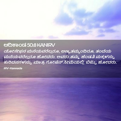 Picture 02 - ಆದಿಕಾಂಡ 50:8 KANIRV - ಯೋಸೇಫನ - Bible Verse Picture