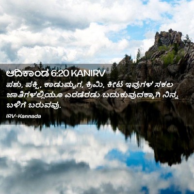 Picture 02 - ಆದಿಕಾಂಡ 6:20 KANIRV - ಪಶು, ಪಕ್ಷಿ, - Bible Verse Picture
