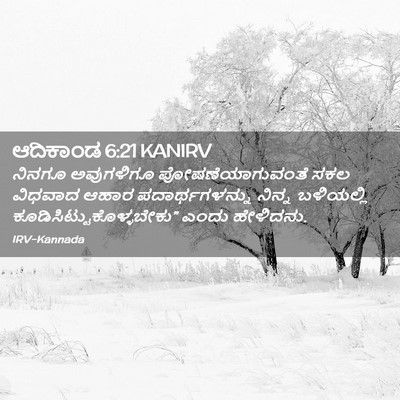 Picture 02 - ಆದಿಕಾಂಡ 6:21 KANIRV - ನಿನಗೂ ಅವುಗಳಿಗೂ - Bible Verse Picture