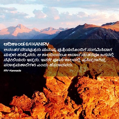 Picture 02 - ಆದಿಕಾಂಡ 6:4 KANIRV - ಅನಂತರ ದೇವಪುತ್ರರು - Bible Verse Picture