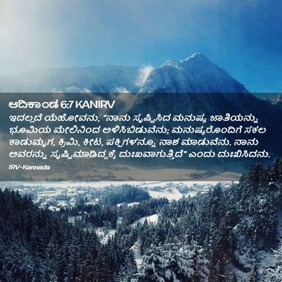 Picture 02 - ಆದಿಕಾಂಡ 6:7 KANIRV - ಇದಲ್ಲದೆ ಯೆಹೋವನು, - Bible Verse Picture