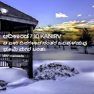 Picture 02 - ಆದಿಕಾಂಡ 7:10 KANIRV - ಆ ಏಳು ದಿನಗಳಾದ ನಂತರ - Bible Verse Picture