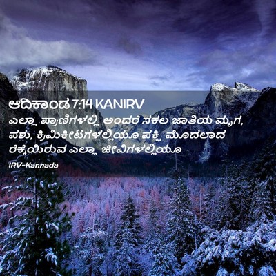 Picture 02 - ಆದಿಕಾಂಡ 7:14 KANIRV - ಎಲ್ಲಾ - Bible Verse Picture