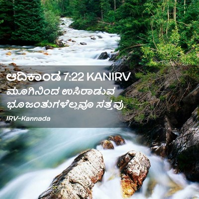 Picture 02 - ಆದಿಕಾಂಡ 7:22 KANIRV - ಮೂಗಿನಿಂದ ಉಸಿರಾಡುವ - Bible Verse Picture