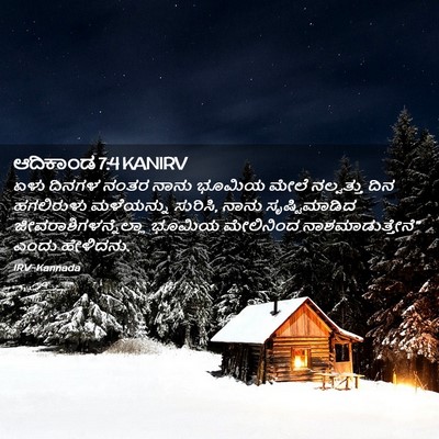 Picture 02 - ಆದಿಕಾಂಡ 7:4 KANIRV - ಏಳು ದಿನಗಳ ನಂತರ - Bible Verse Picture