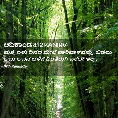 Picture 02 - ಆದಿಕಾಂಡ 8:12 KANIRV - ಮತ್ತೆ ಏಳು ದಿನದ - Bible Verse Picture