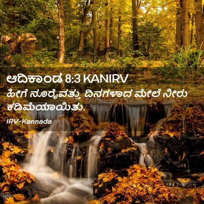 Picture 02 - ಆದಿಕಾಂಡ 8:3 KANIRV - ಹೀಗೆ ನೂರೈವತ್ತು - Bible Verse Picture