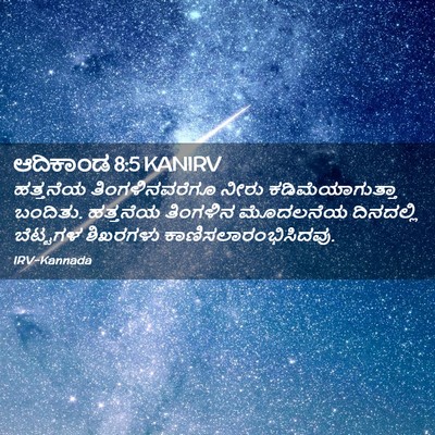 Picture 02 - ಆದಿಕಾಂಡ 8:5 KANIRV - ಹತ್ತನೆಯ - Bible Verse Picture