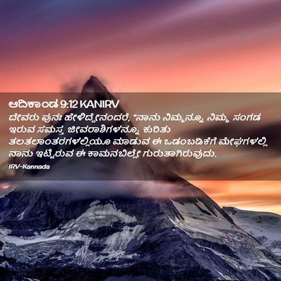 Picture 02 - ಆದಿಕಾಂಡ 9:12 KANIRV - ದೇವರು ಪುನಃ - Bible Verse Picture