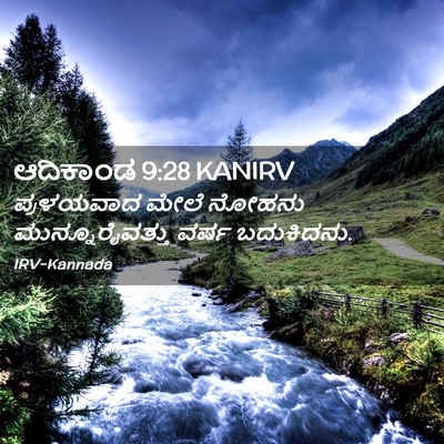 Picture 02 - ಆದಿಕಾಂಡ 9:28 KANIRV - ಪ್ರಳಯವಾದ ಮೇಲೆ - Bible Verse Picture