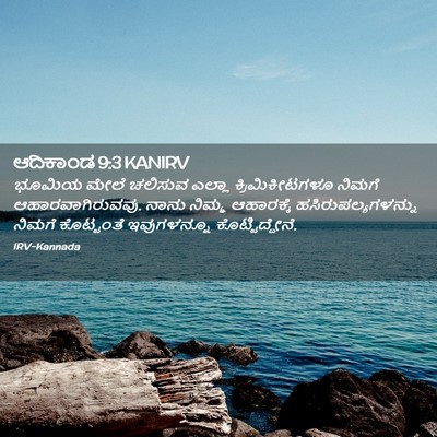 Picture 02 - ಆದಿಕಾಂಡ 9:3 KANIRV - ಭೂಮಿಯ ಮೇಲೆ ಚಲಿಸುವ - Bible Verse Picture