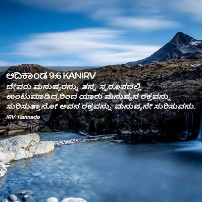 Picture 02 - ಆದಿಕಾಂಡ 9:6 KANIRV - ದೇವರು ಮನುಷ್ಯರನ್ನು - Bible Verse Picture