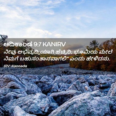 Picture 02 - ಆದಿಕಾಂಡ 9:7 KANIRV - ನೀವು - Bible Verse Picture