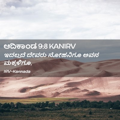 Picture 02 - ಆದಿಕಾಂಡ 9:8 KANIRV - ಇದಲ್ಲದೆ ದೇವರು - Bible Verse Picture