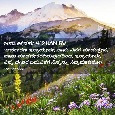 Picture 02 - ಆಮೋಸನು 4:12 KANIRV - “ಆದಕಾರಣ - Bible Verse Picture