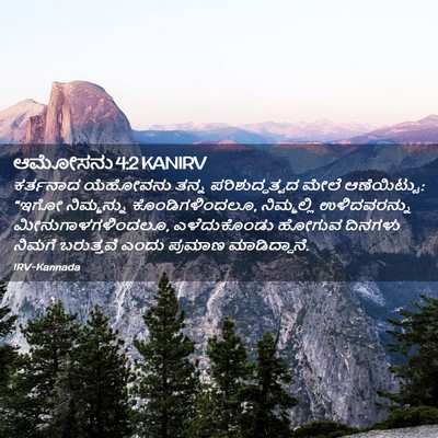 Picture 02 - ಆಮೋಸನು 4:2 KANIRV - ಕರ್ತನಾದ ಯೆಹೋವನು - Bible Verse Picture